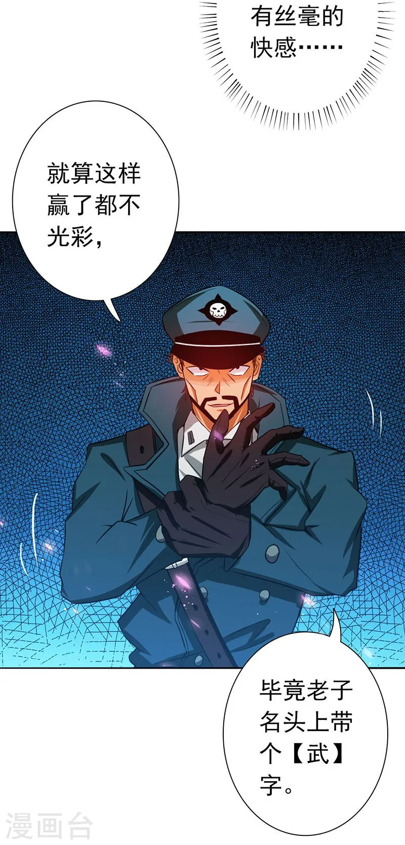 第227话 还手！ 第21页