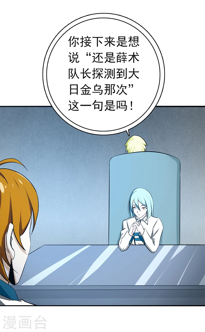 第232话 夜露死苦的死 第13页