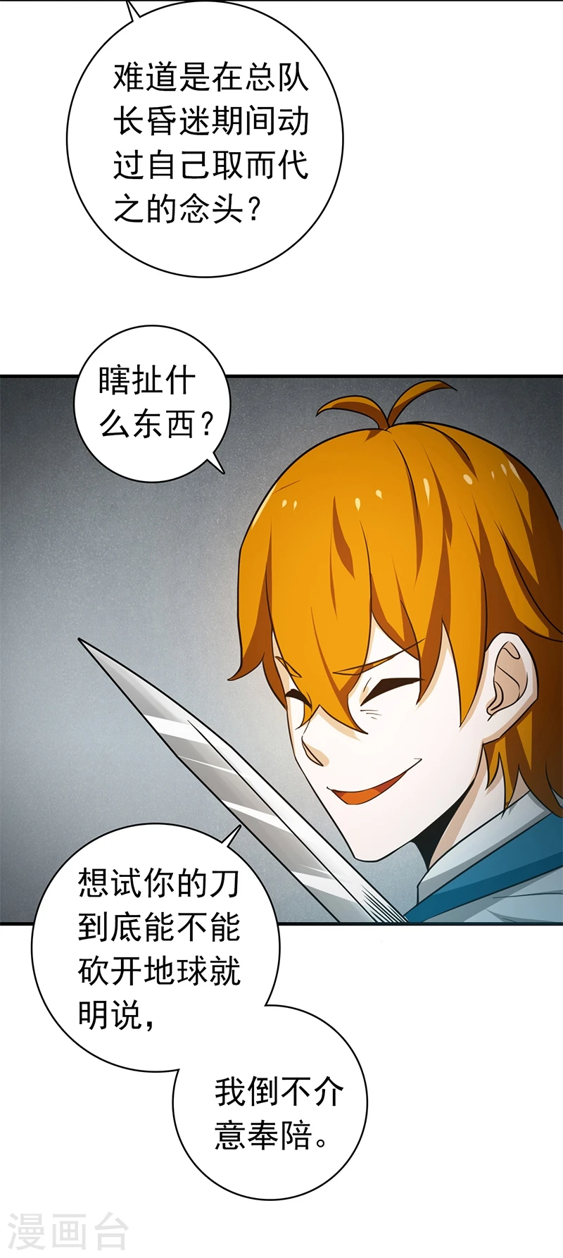第232话 夜露死苦的死 第20页