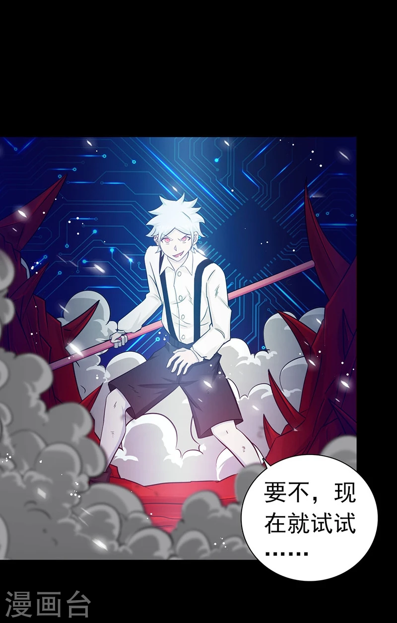 第241话 结束的任务？ 第3页