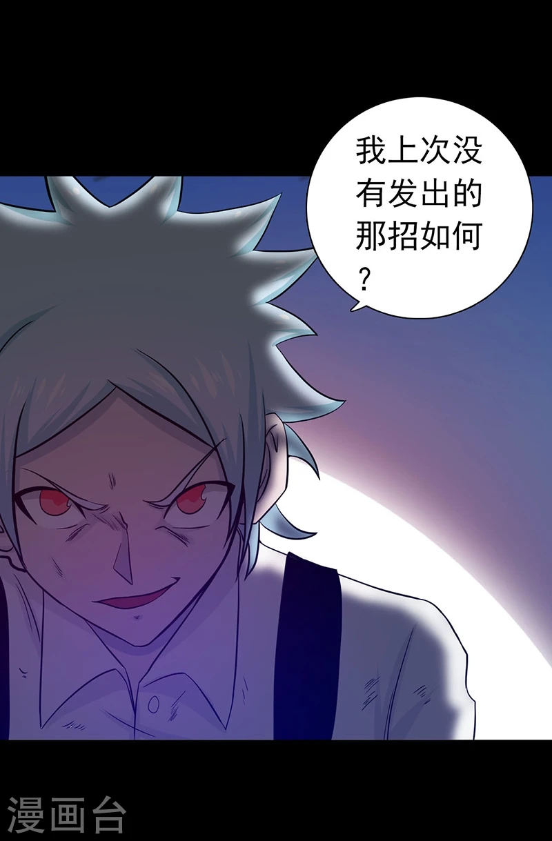 第241话 结束的任务？ 第5页