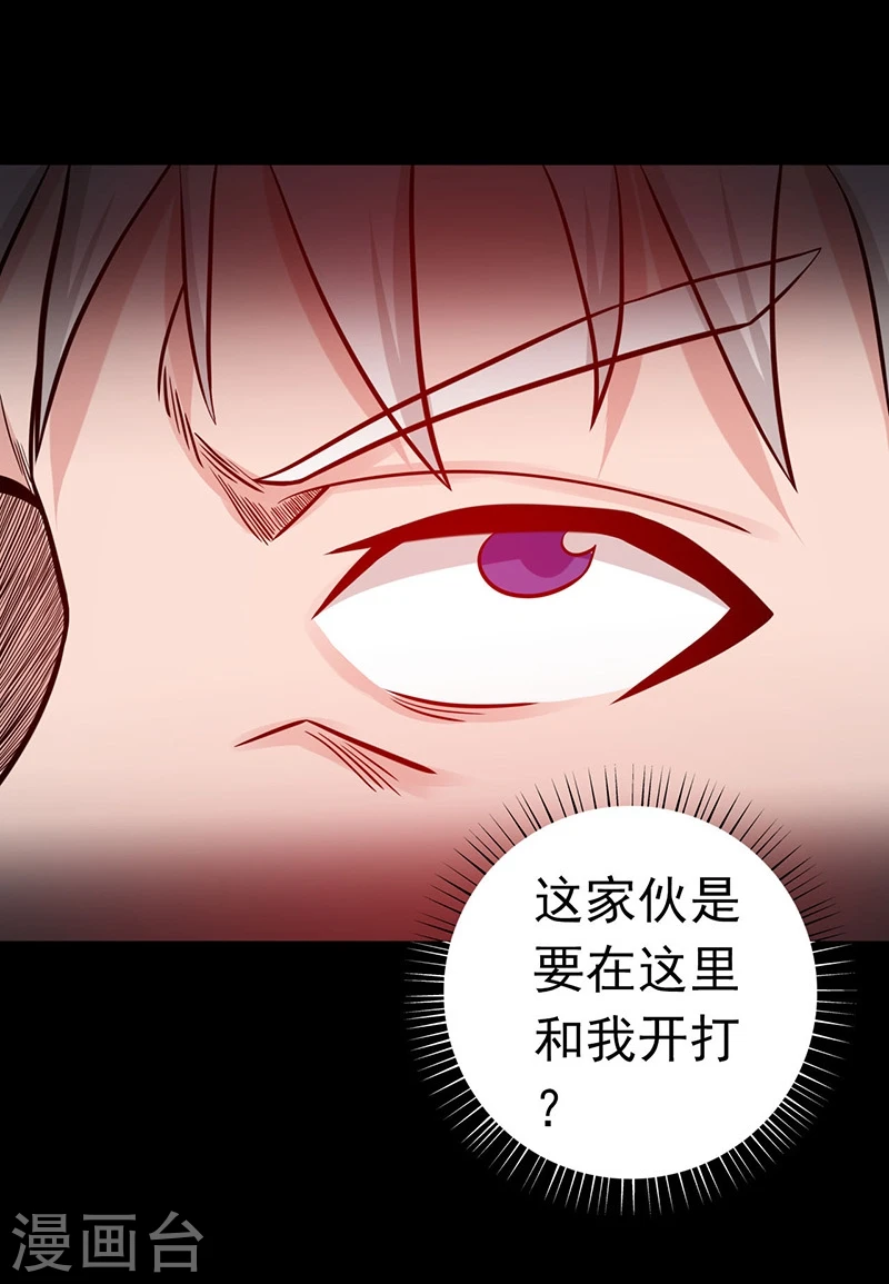 第241话 结束的任务？ 第6页