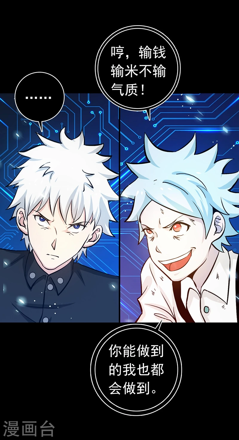 第241话 结束的任务？ 第22页