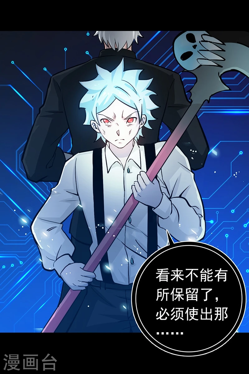 第241话 结束的任务？ 第27页