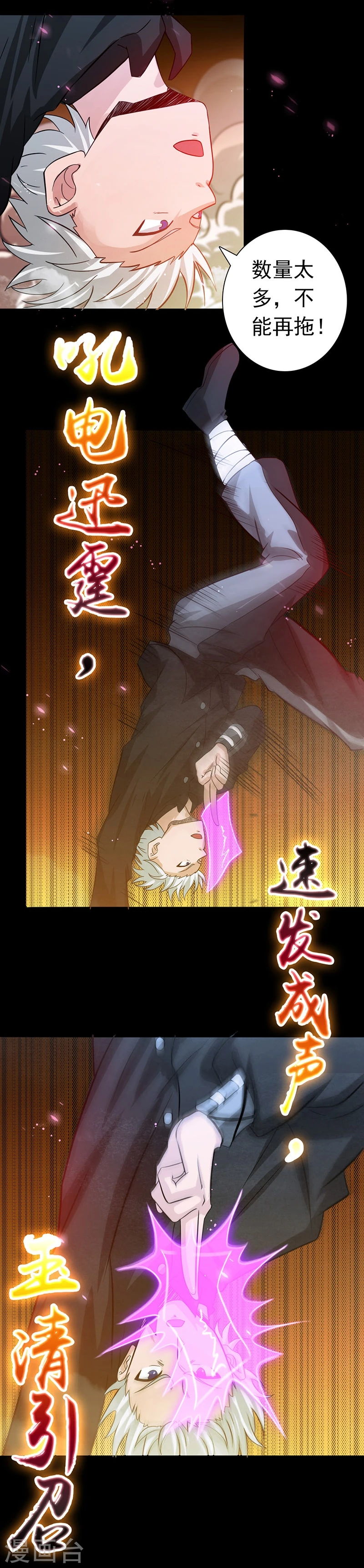 第241话 结束的任务？ 第29页