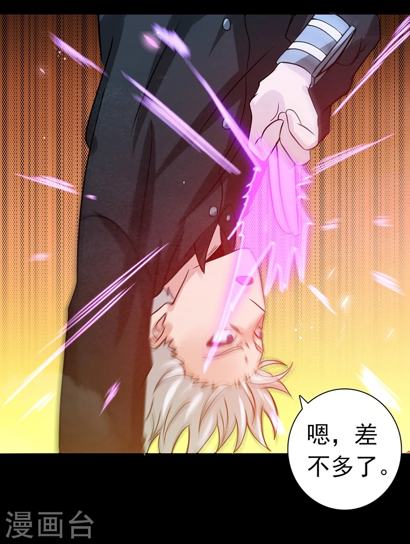 第241话 结束的任务？ 第30页
