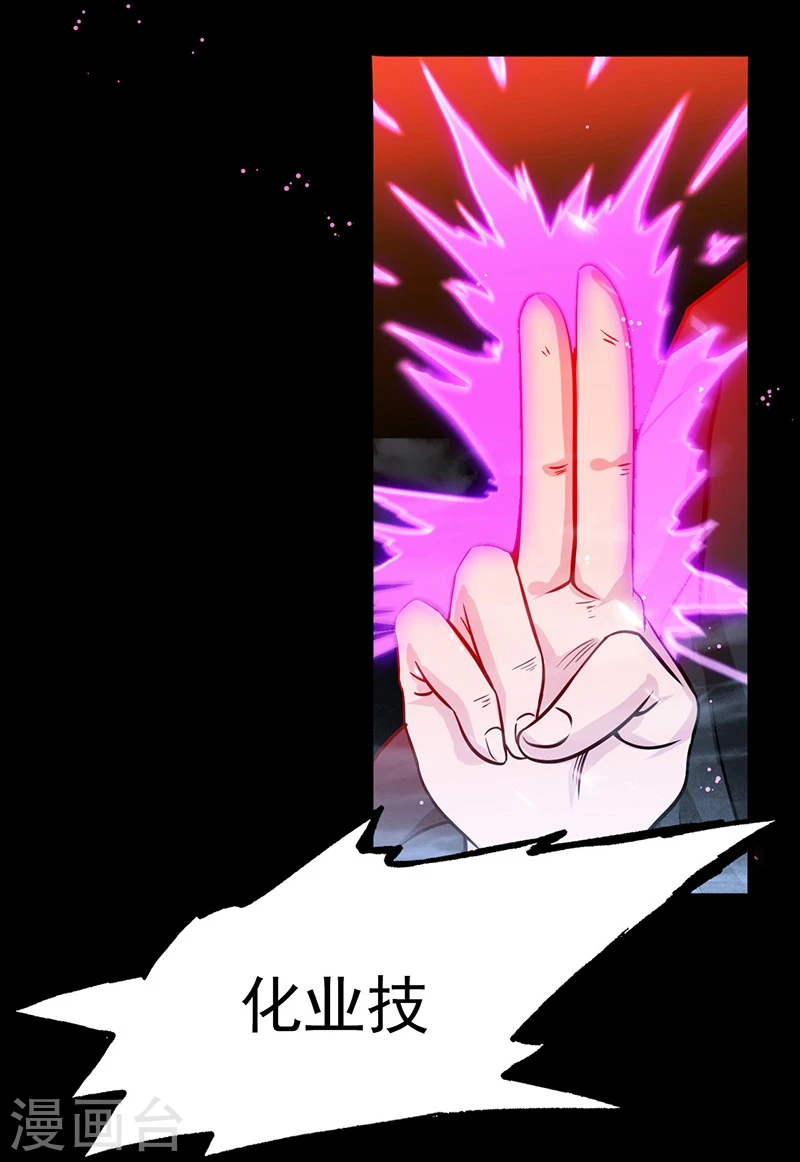 第241话 结束的任务？ 第34页