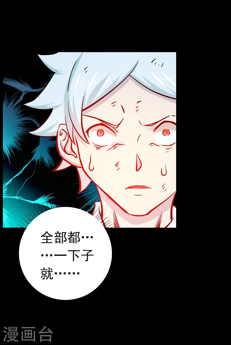 第241话 结束的任务？ 第41页