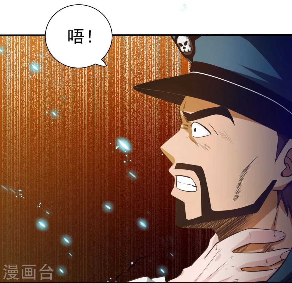 第228话 一将功成 第2页