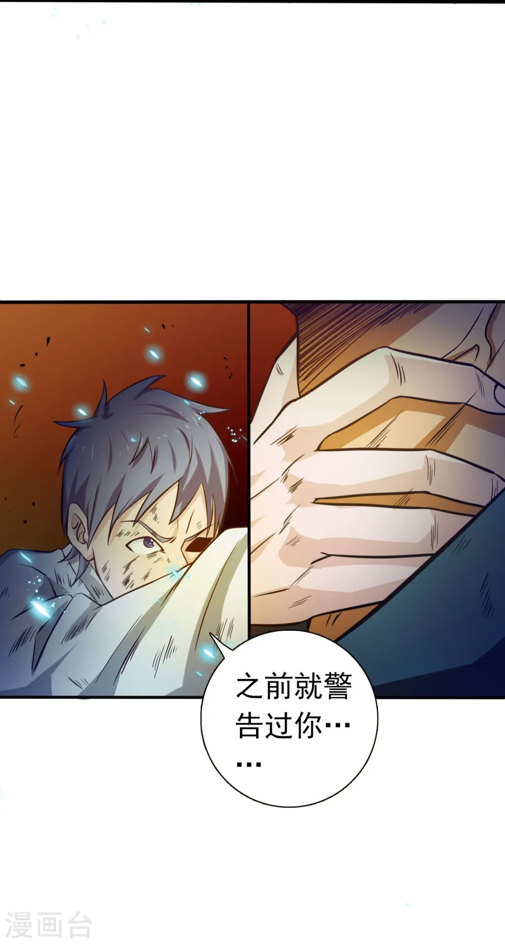 第228话 一将功成 第3页