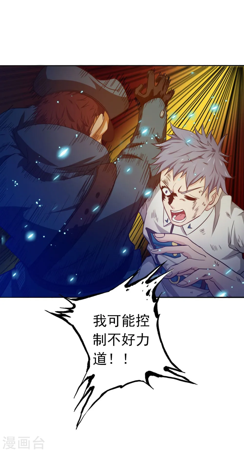 第228话 一将功成 第4页
