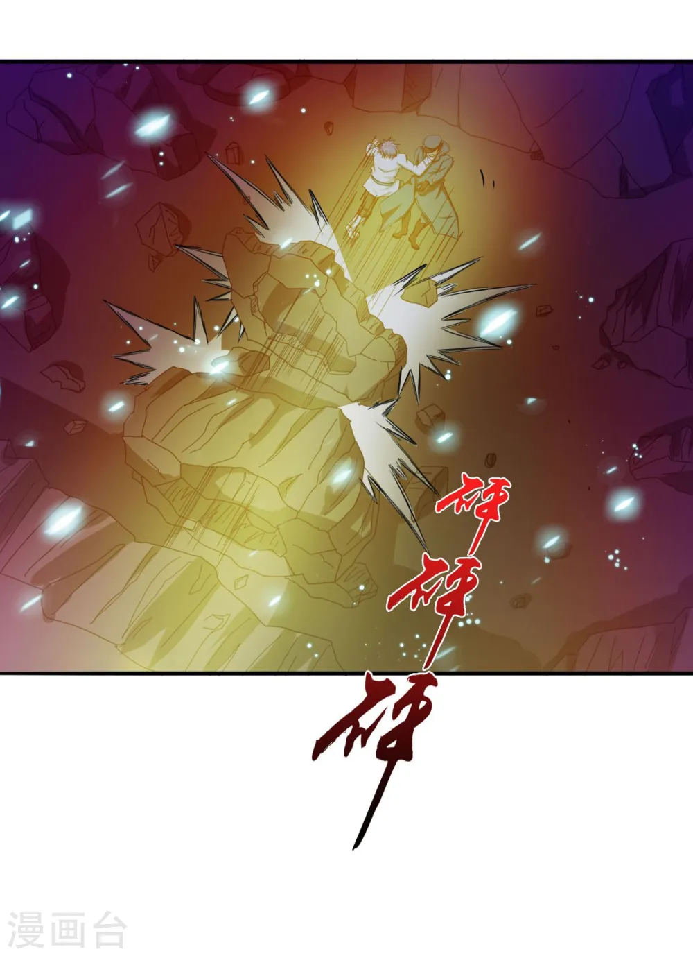第228话 一将功成 第5页