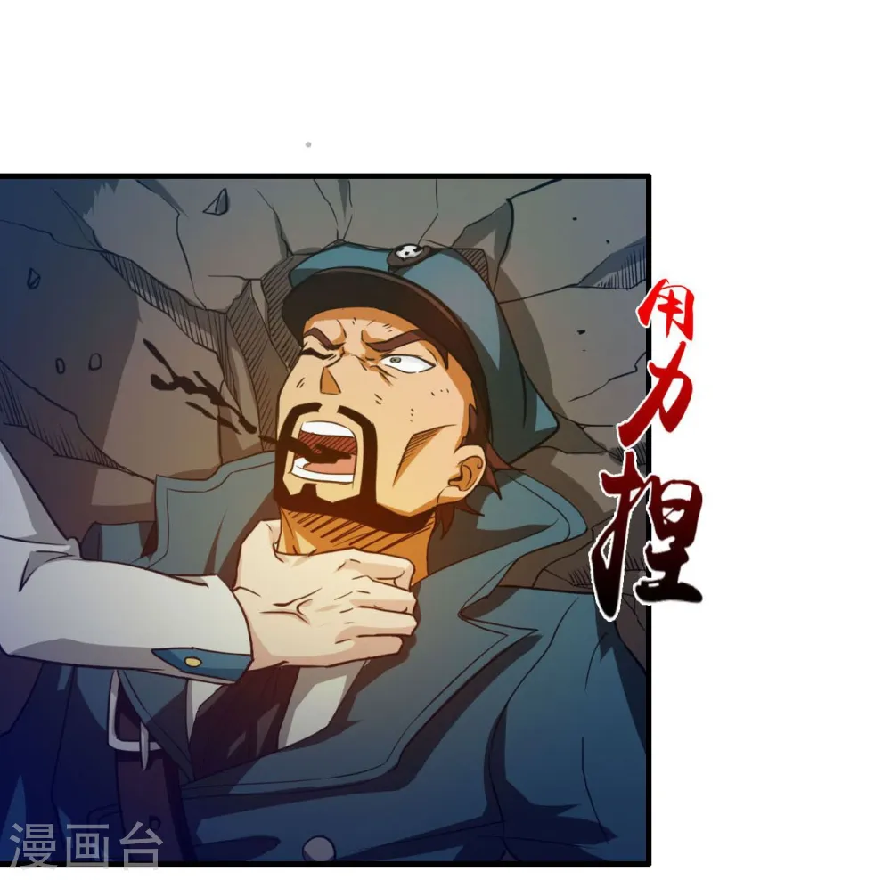 第228话 一将功成 第7页