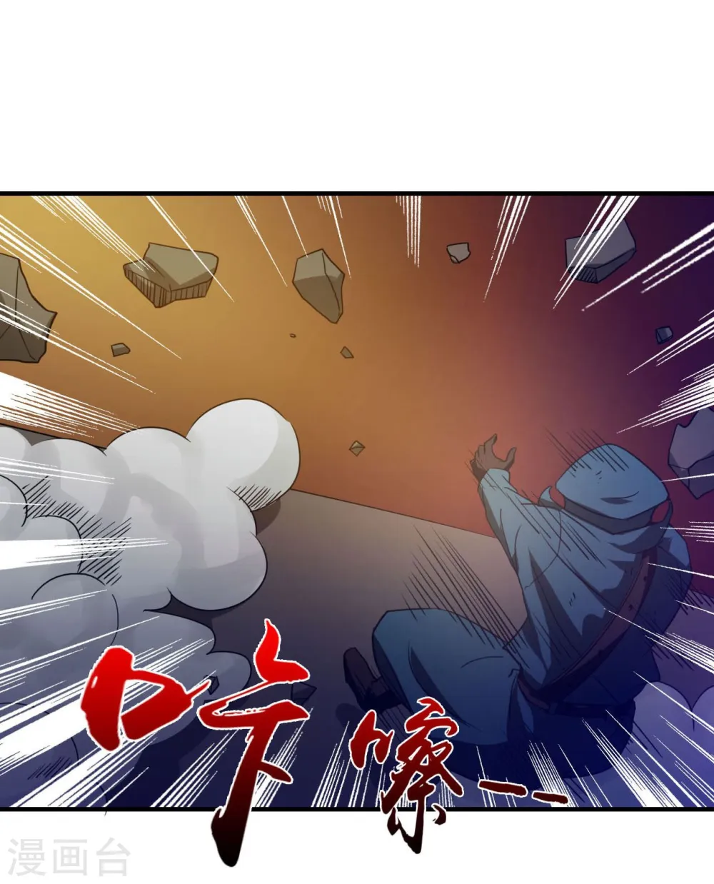第228话 一将功成 第9页