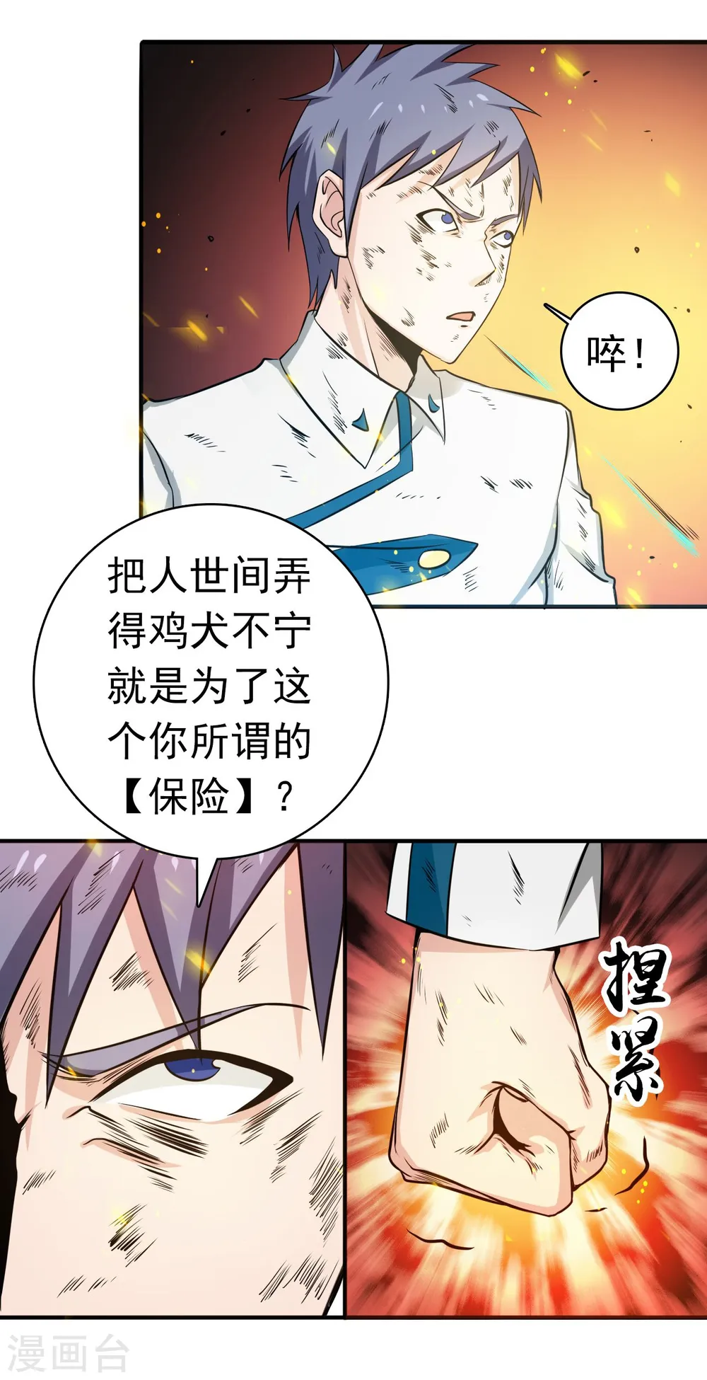 第228话 一将功成 第17页