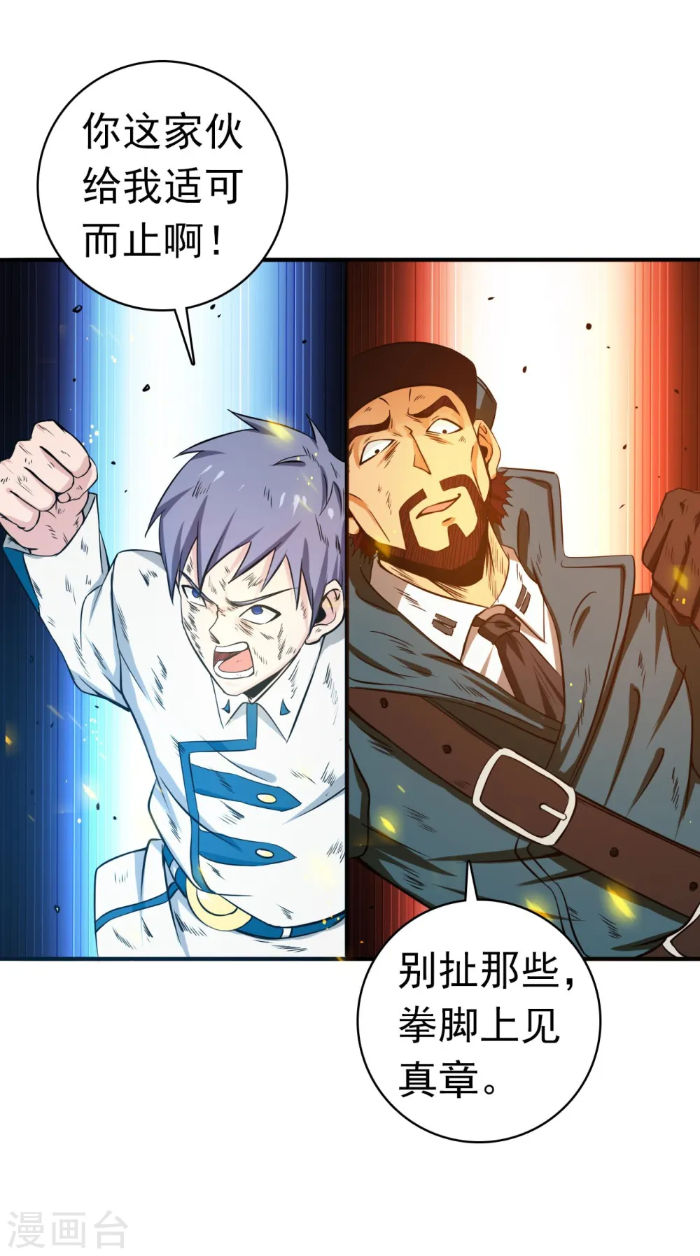 第228话 一将功成 第18页