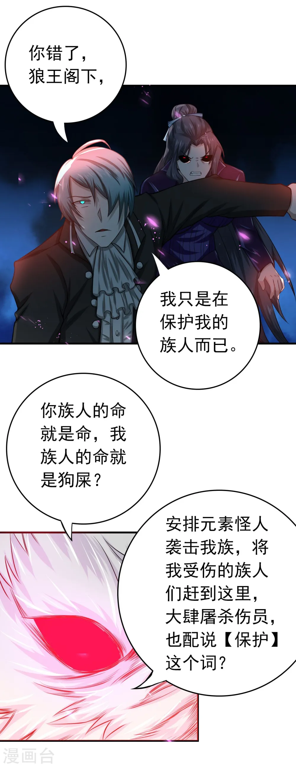 第228话 一将功成 第35页