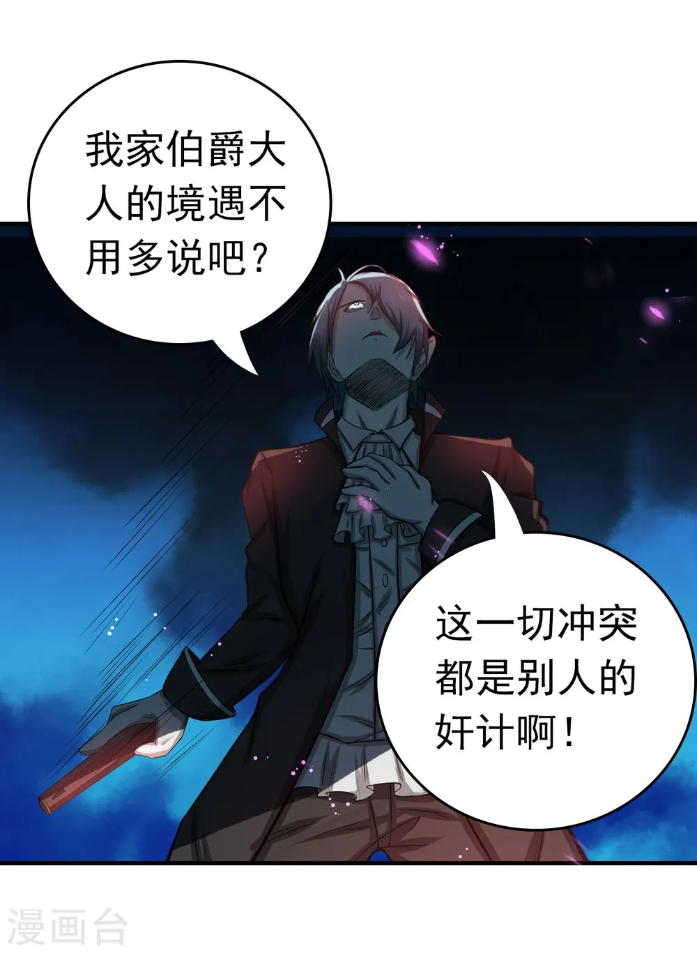 第228话 一将功成 第36页