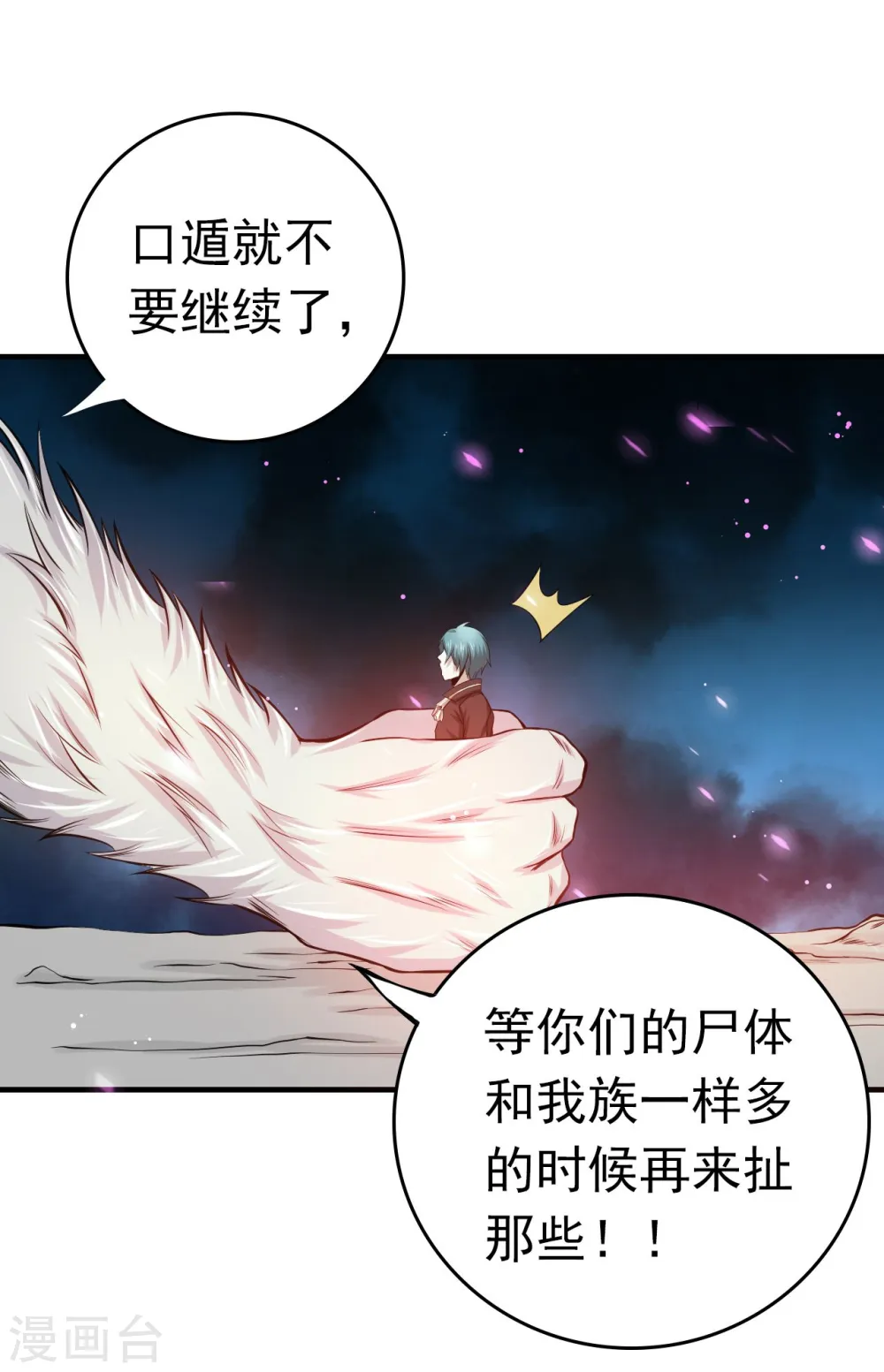 第228话 一将功成 第37页