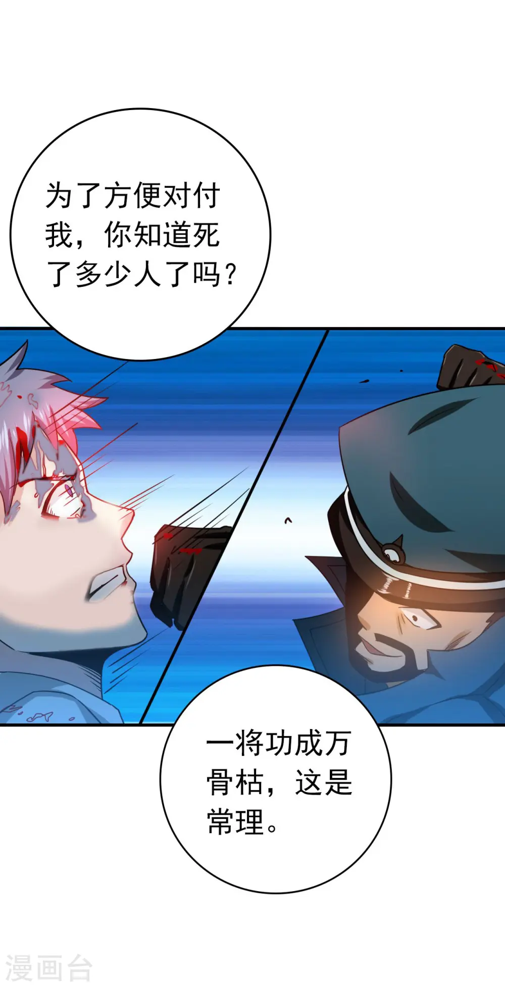 第228话 一将功成 第40页