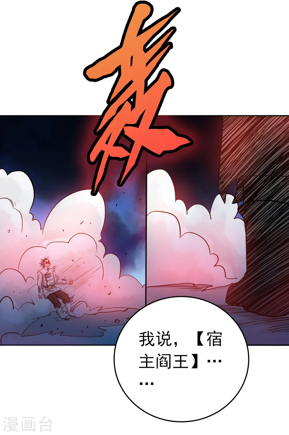 第228话 一将功成 第42页