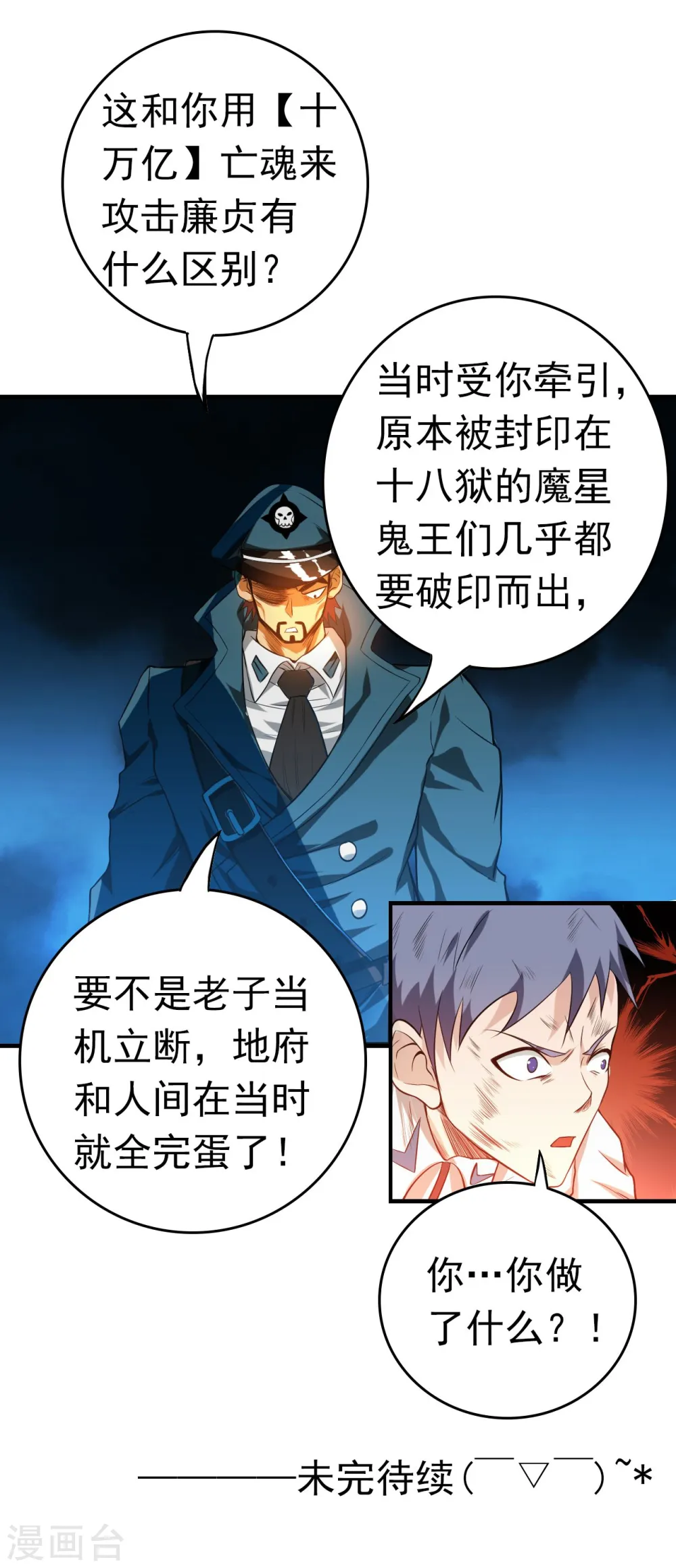 第228话 一将功成 第43页