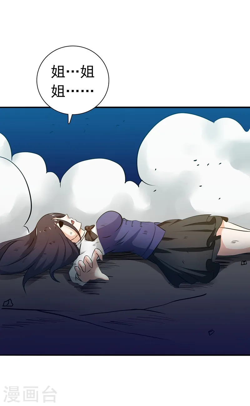 第226话 如果还有来生 第4页