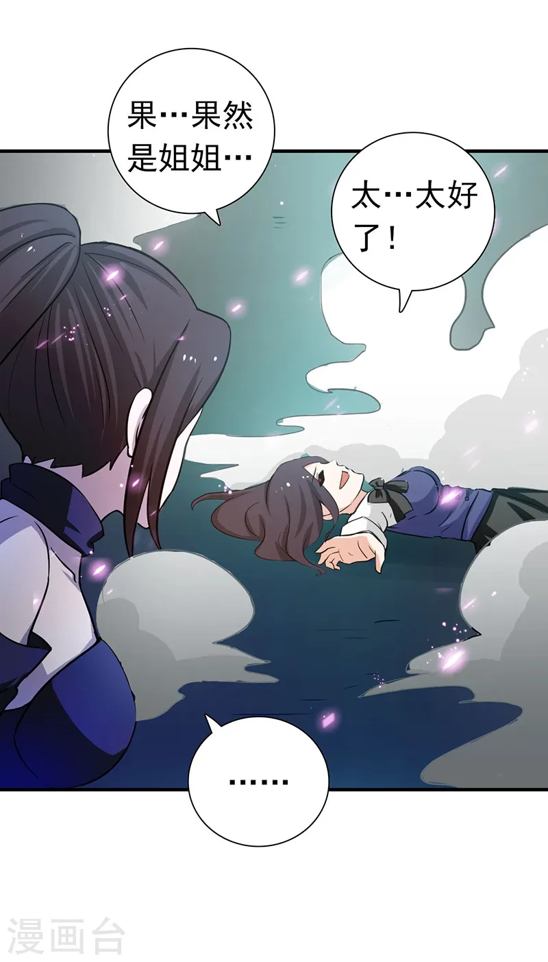 第226话 如果还有来生 第6页