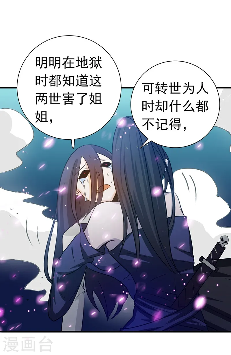 第226话 如果还有来生 第8页