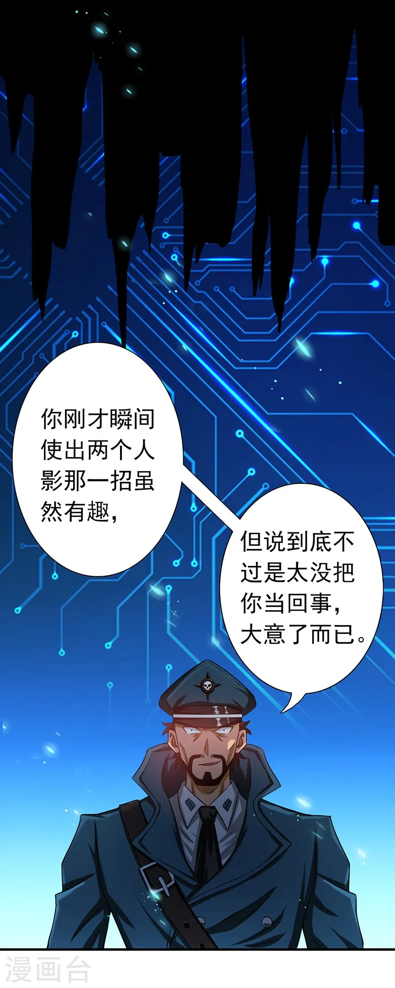 第226话 如果还有来生 第29页