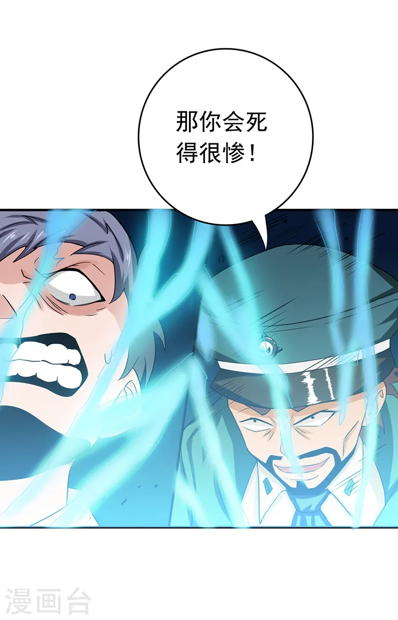 第226话 如果还有来生 第36页