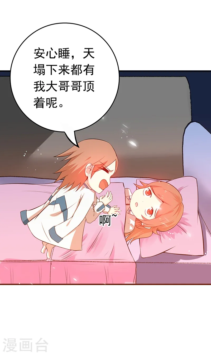 第226话 如果还有来生 第41页