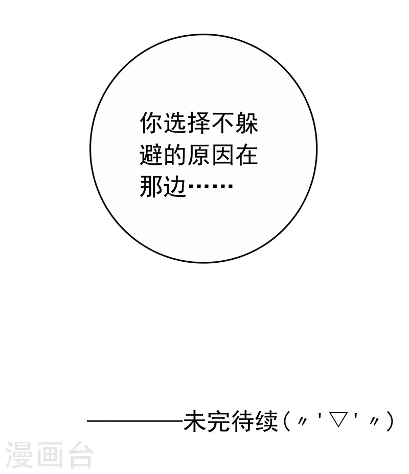 第226话 如果还有来生 第45页