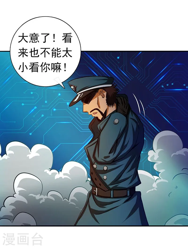 第225话 彼此了解的东西 第3页