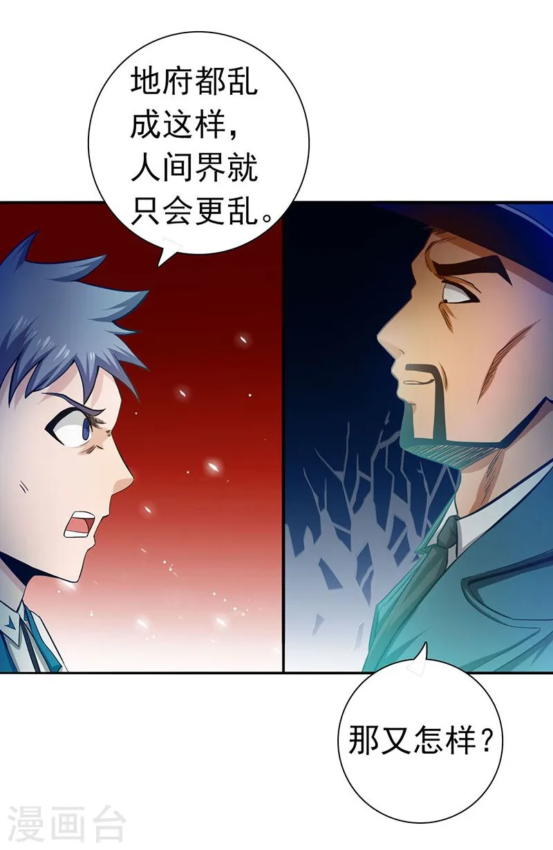 第225话 彼此了解的东西 第5页