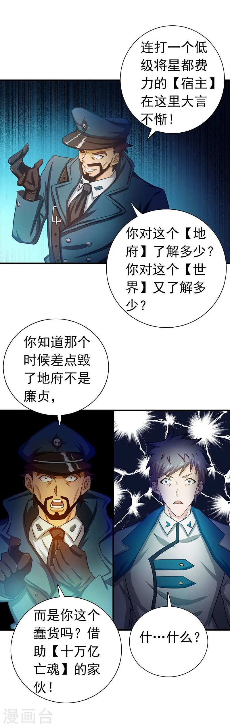 第225话 彼此了解的东西 第10页
