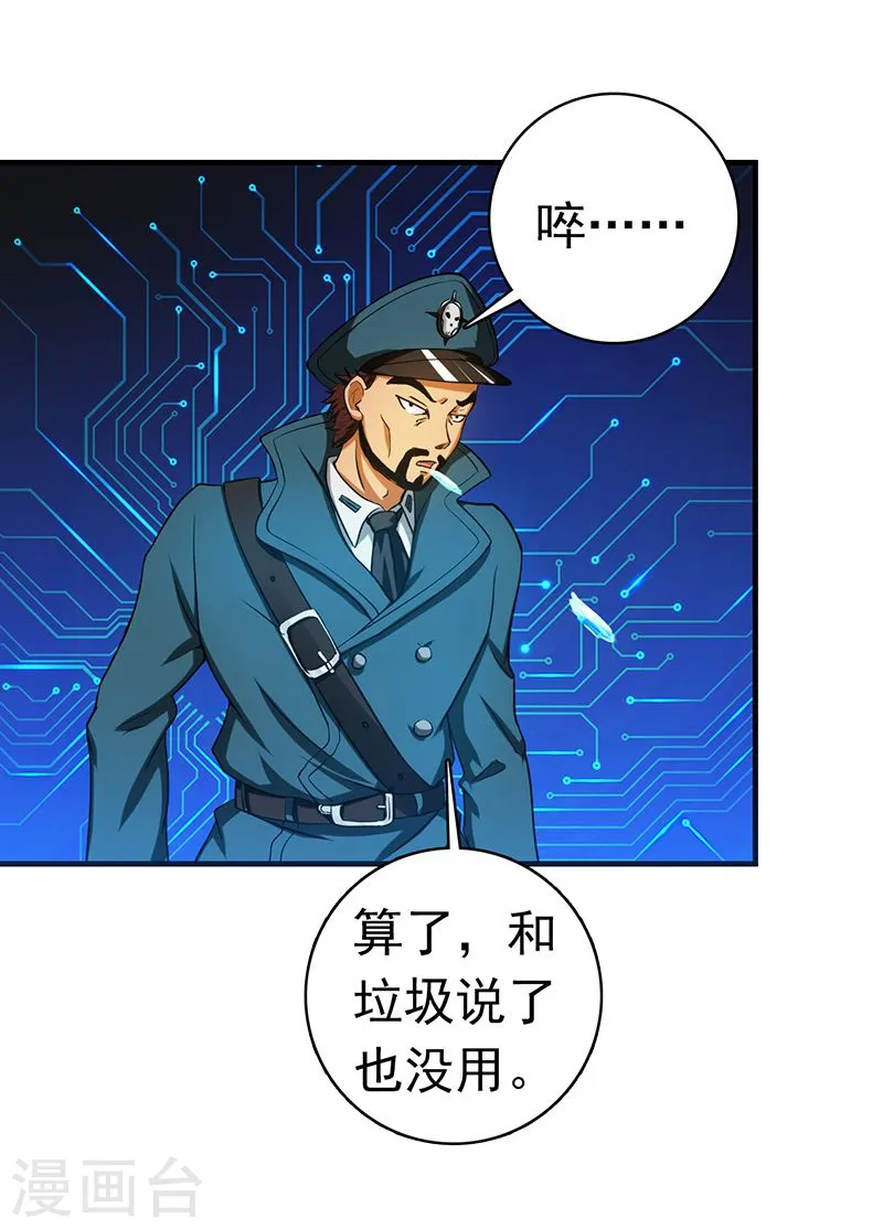 第225话 彼此了解的东西 第11页
