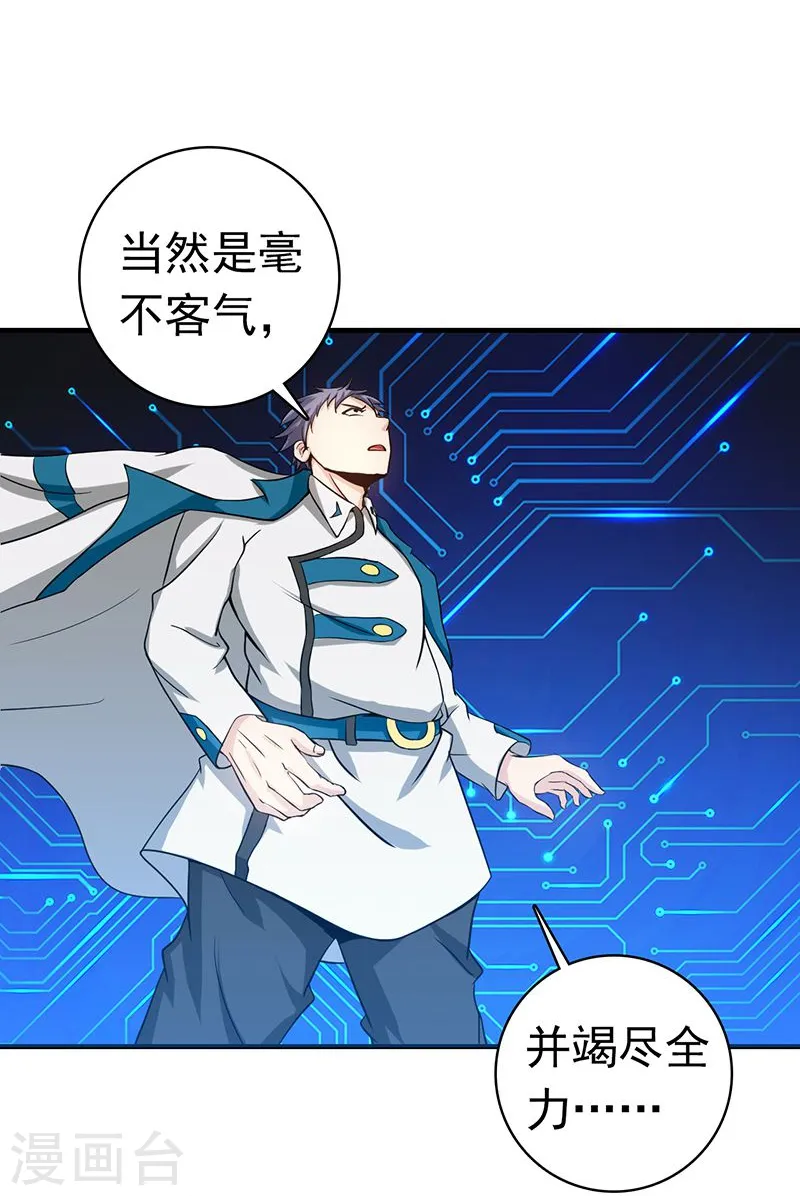 第225话 彼此了解的东西 第14页
