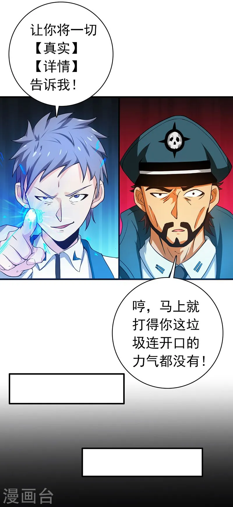 第225话 彼此了解的东西 第15页