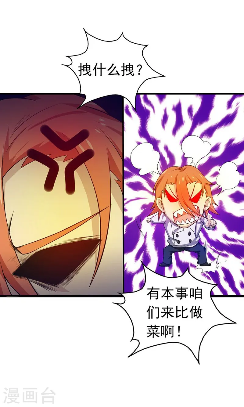 第222话 变局 第11页