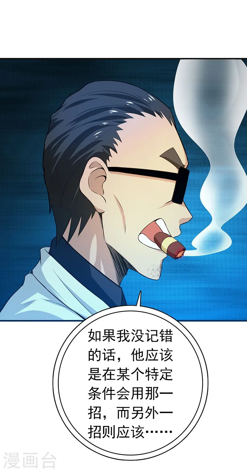 第222话 变局 第13页