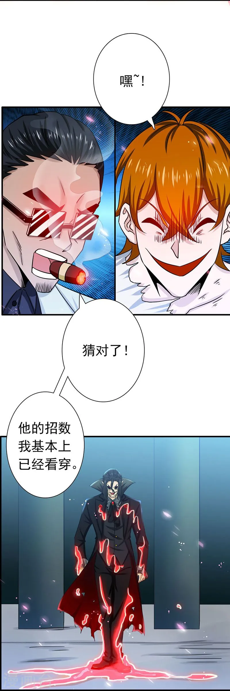 第222话 变局 第28页