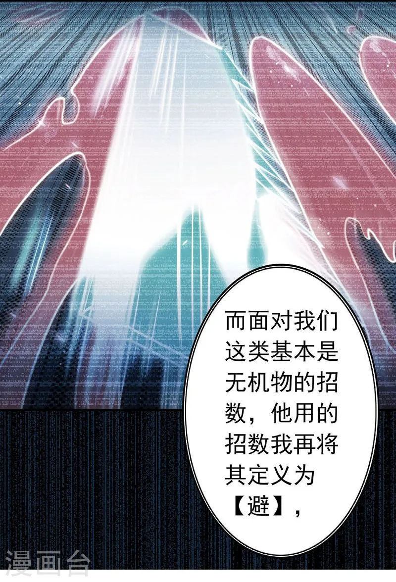 第222话 变局 第30页