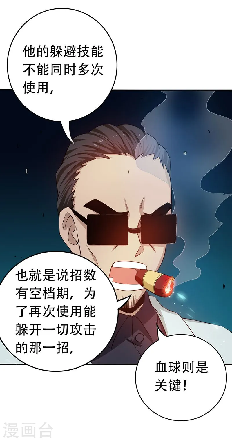 第222话 变局 第31页