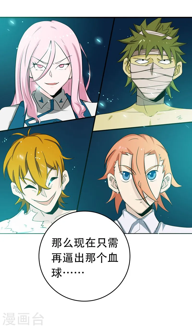 第222话 变局 第32页