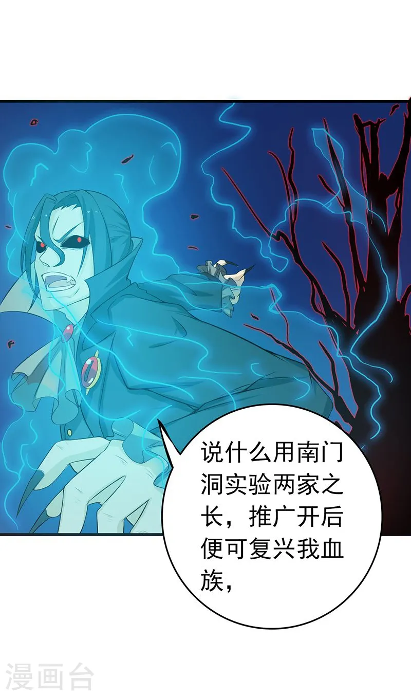 第222话 变局 第37页