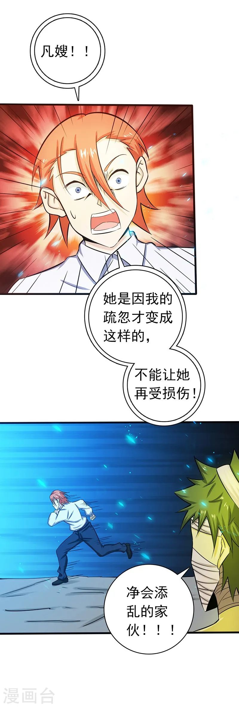 第223话 武判袭来 第15页