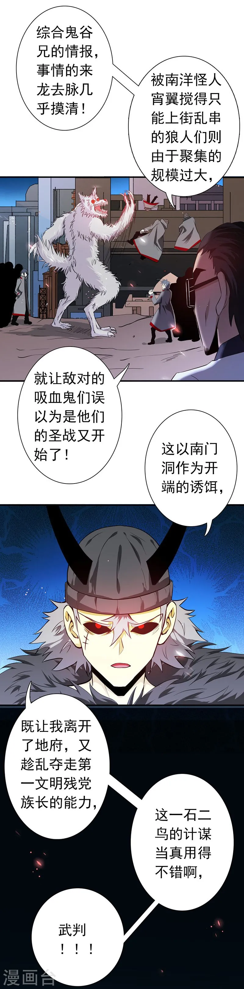 第223话 武判袭来 第27页
