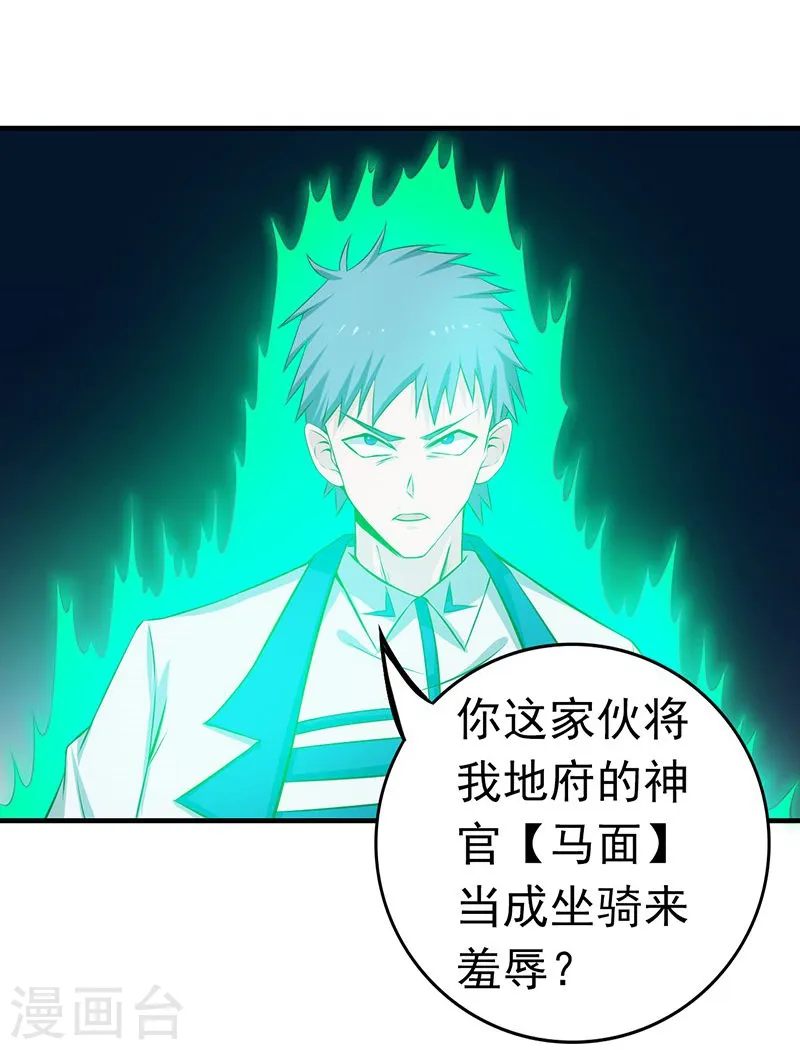 第223话 武判袭来 第33页