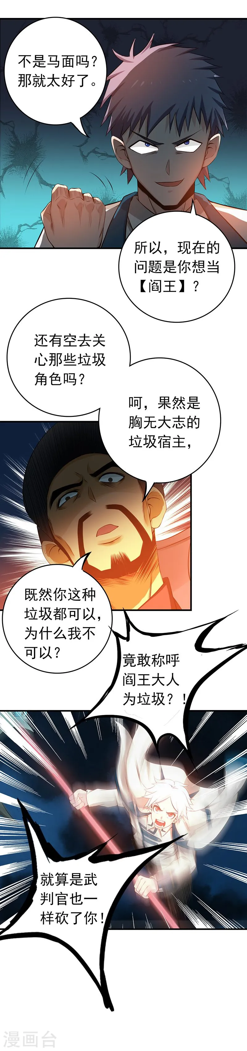第223话 武判袭来 第35页